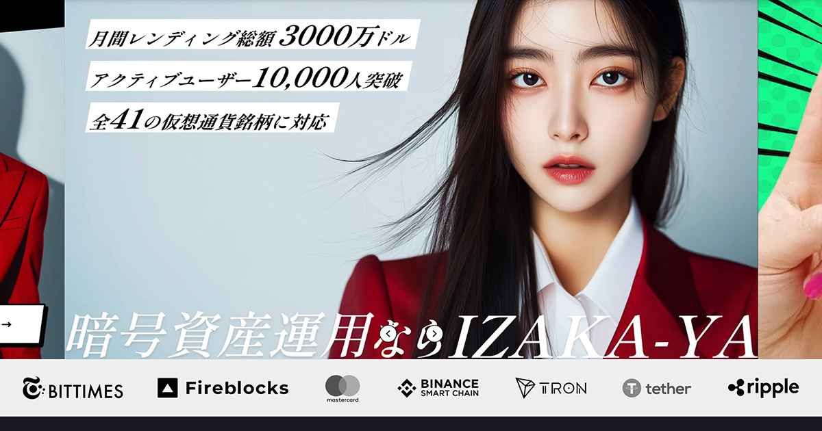 IZAKA-YA 仮想通貨のレンディングができるウォレット試してみた
