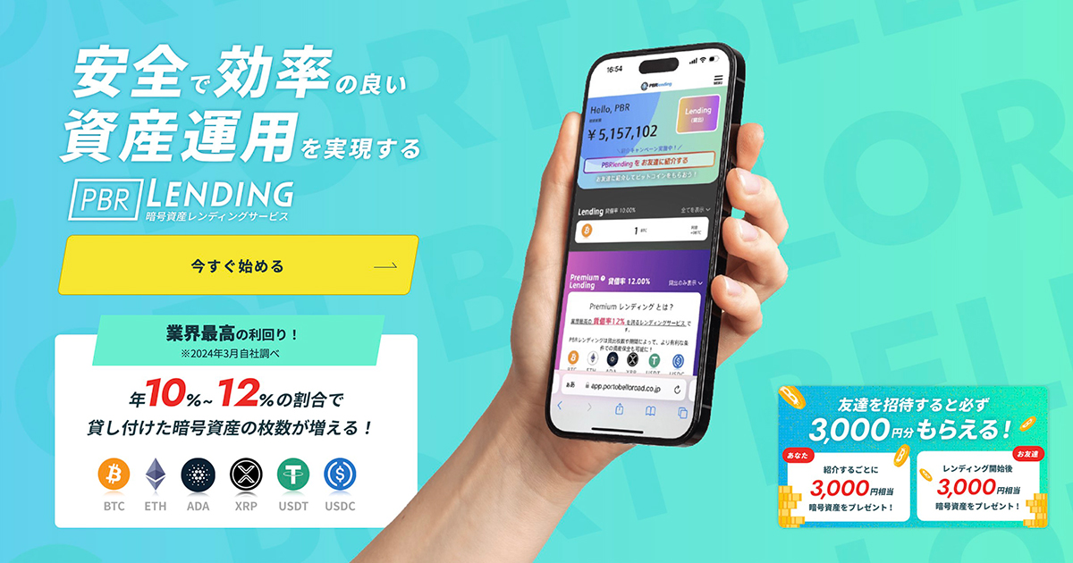 PBR Lendingの使い方 レンディングサービスで仮想通貨を増やそう