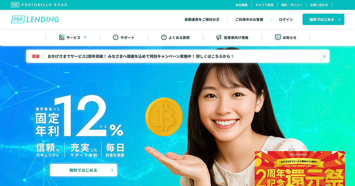 PBR Lendingの使い方 レンディングサービスで仮想通貨を増やそう